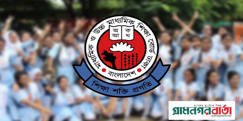 এইচএসসির ফল প্রকাশ হতে পারে নভেম্বরের শেষ সপ্তাহে এইচএসসির ফল প্রকাশ হতে পারে নভেম্বরের শেষ সপ্তাহে