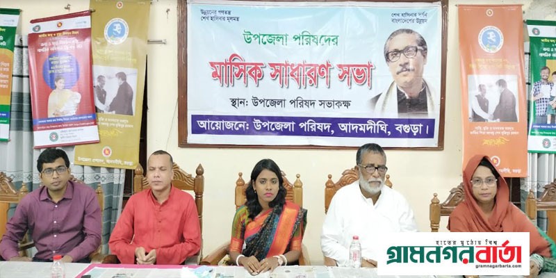 আদমদীঘিতে মাসিক সাধারন সভা অনুষ্ঠিত আদমদীঘিতে মাসিক সাধারন সভা অনুষ্ঠিত
