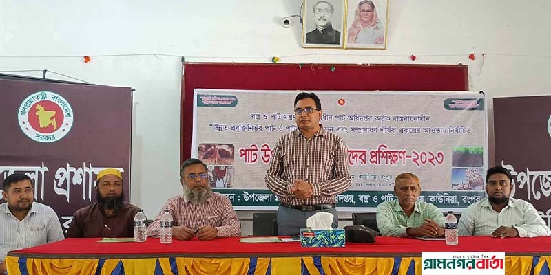রংপুরে পাট বীজ উৎপাদন চাষীদের প্রশিক্ষণ রংপুরে পাট বীজ উৎপাদন চাষীদের প্রশিক্ষণ