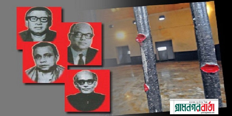 শোকাবহ জেল হত্যা দিবস শোকাবহ জেল হত্যা দিবস