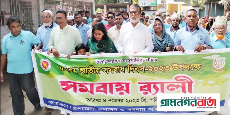 আদমদীঘিতে জাতীয় সমবায় দিবস পালিত আদমদীঘিতে জাতীয় সমবায় দিবস পালিত