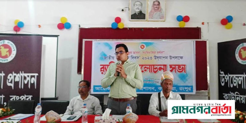 কাউনিয়ায় জাতীয় সংবিধান দিবস ২০২৩ পালিত কাউনিয়ায় জাতীয় সংবিধান দিবস ২০২৩ পালিত