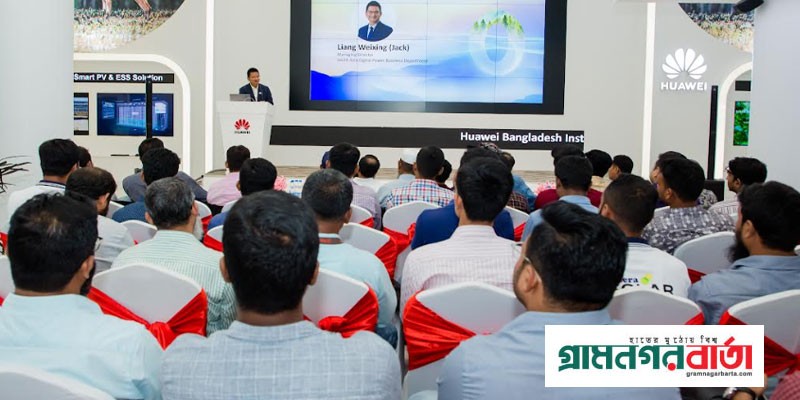 দেশে সোলার প্রযুক্তি খাতের উন্নয়নে হুয়াওয়ের কর্মশালা দেশে সোলার প্রযুক্তি খাতের উন্নয়নে হুয়াওয়ের কর্মশালা