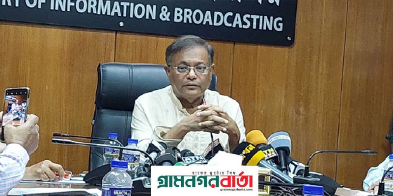 বিএনপিকে নিশ্চিহ্ন করতে একমাত্র তারেক রহমানই যথেষ্ট: তথ্যমন্ত্রী বিএনপিকে নিশ্চিহ্ন করতে একমাত্র তারেক রহমানই যথেষ্ট: তথ্যমন্ত্রী