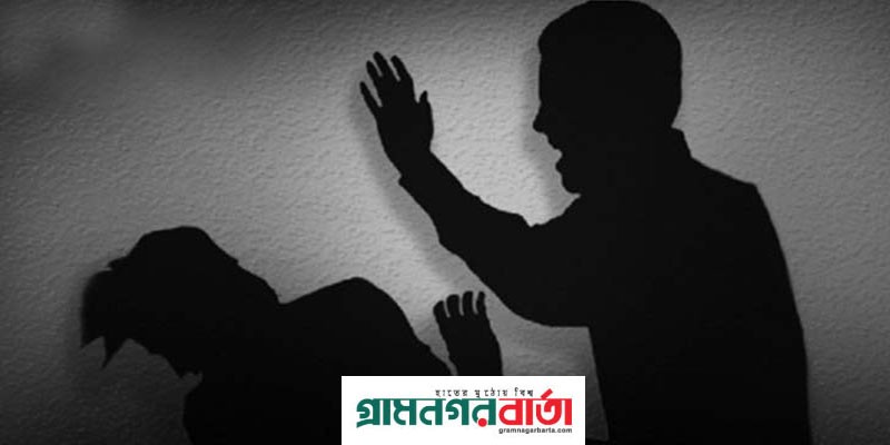 সিরাজদিখানে নারী সদস্যকে মারধরের অভিযোগ সিরাজদিখানে নারী সদস্যকে মারধরের অভিযোগ
