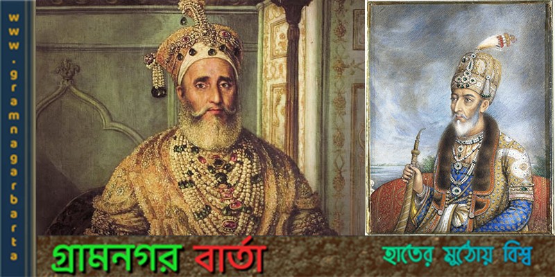 কষ্ট ও বিষাদ ছিল শেষ সম্রাটের কবিতার উপজীব্য কষ্ট ও বিষাদ ছিল শেষ সম্রাটের কবিতার উপজীব্য