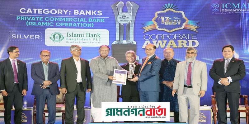 আইসিএমএবি বেস্ট কর্পোরেট অ্যাওয়ার্ড পেল ইসলামী ব্যাংক আইসিএমএবি বেস্ট কর্পোরেট অ্যাওয়ার্ড পেল ইসলামী ব্যাংক