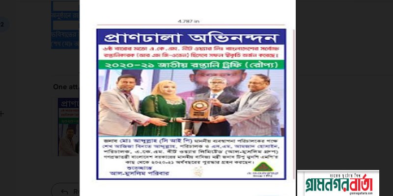 বঙ্গবন্ধু শেখ মজিব রপ্তানি ট্রফি পেলেন - শেখ মো: আব্দুল্লাহ (সি আই পি ) বঙ্গবন্ধু শেখ মজিব রপ্তানি ট্রফি পেলেন - শেখ মো: আব্দুল্লাহ (সি আই পি )