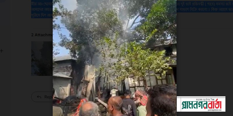 শিবচরে অগ্নিকাণ্ডে একটি বসদ ঘর সহ তিনটি ঘর পুড়ে ছাই শিবচরে অগ্নিকাণ্ডে একটি বসদ ঘর সহ তিনটি ঘর পুড়ে ছাই