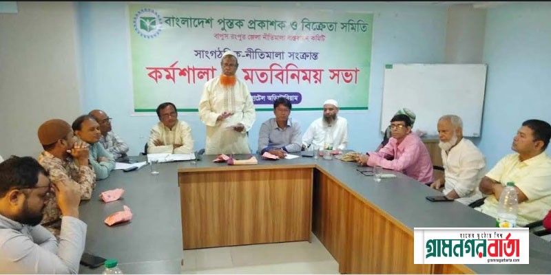 রংপুরে বাপুস নীতিমালা বাস্তবায়ন কমিটির সভা অনুষ্ঠিত রংপুরে বাপুস নীতিমালা বাস্তবায়ন কমিটির সভা অনুষ্ঠিত