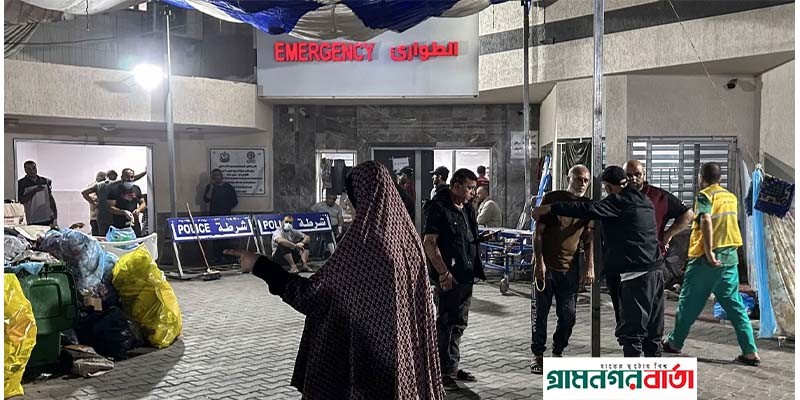 গাজার আল শিফা হাসপাতালের সঙ্গে যোগাযোগ বিচ্ছিন্ন- ডব্লিউএইচএ গাজার আল শিফা হাসপাতালের সঙ্গে যোগাযোগ বিচ্ছিন্ন- ডব্লিউএইচএ