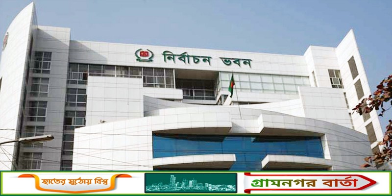 তফসিল ঘোষণা নিয়ে বুধবার বৈঠকে বসছে ইসি তফসিল ঘোষণা নিয়ে বুধবার বৈঠকে বসছে ইসি