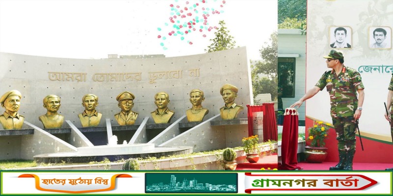৭ বীরশ্রেষ্ঠের ভাস্কর্য উদ্বোধন করলেন সেনাপ্রধান ৭ বীরশ্রেষ্ঠের ভাস্কর্য উদ্বোধন করলেন সেনাপ্রধান