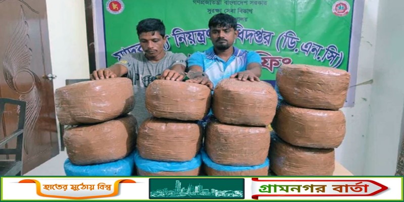 দুমকিতে ৪২ কেজি গাঁজা উদ্ধার, আটক ২ দুমকিতে ৪২ কেজি গাঁজা উদ্ধার, আটক ২