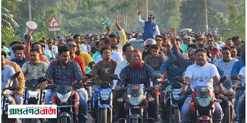 নন্দীগ্রামে অবরোধবিরোধী বিশাল মোটরসাইকেল শোভাযাত্রা নন্দীগ্রামে অবরোধবিরোধী বিশাল মোটরসাইকেল শোভাযাত্রা