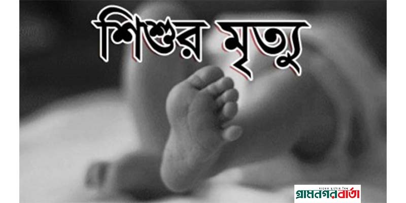 রংপুরে অটরিক্সা চাপায় শিশুর মৃত্যু রংপুরে অটরিক্সা চাপায় শিশুর মৃত্যু