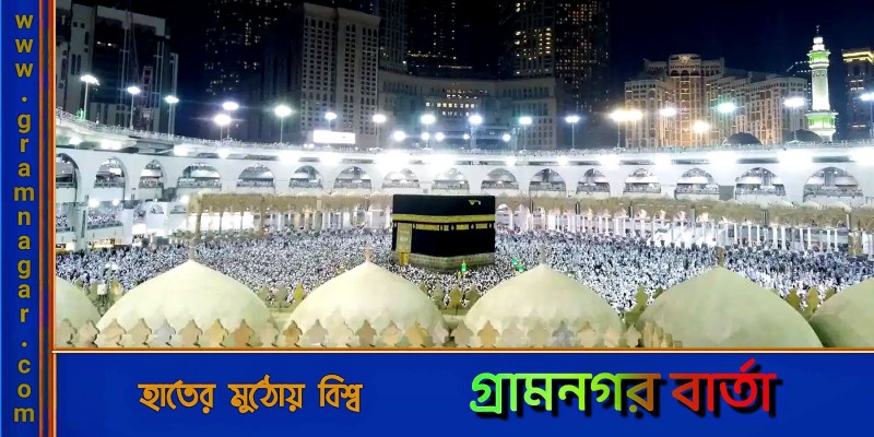 বেসরকারি ব্যবস্থাপনায় কমল হজের খরচ বেসরকারি ব্যবস্থাপনায় কমল হজের খরচ