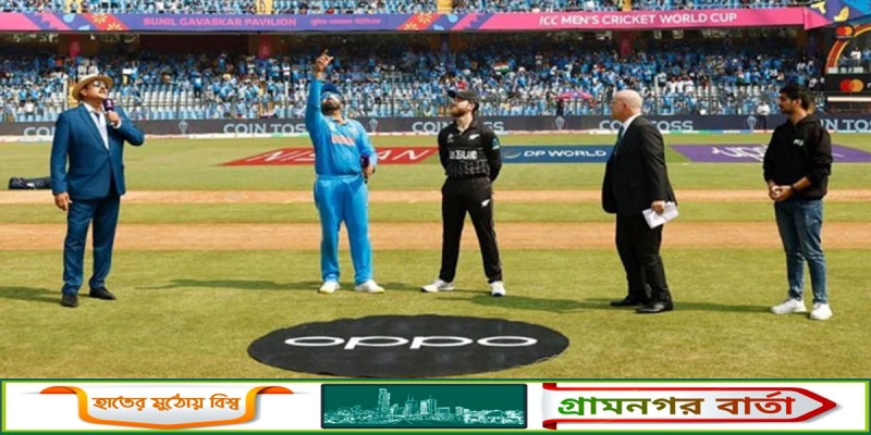 প্রথম সেমিফাইনালে টস জিতে ব্যাটিংয়ে ভারত প্রথম সেমিফাইনালে টস জিতে ব্যাটিংয়ে ভারত