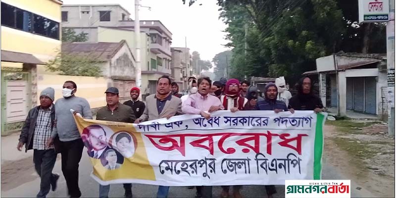 মেহেরপুরে অবরোধের সর্মথনে বিএনপি’র ঝটিকা মিছিলে মেহেরপুরে অবরোধের সর্মথনে বিএনপি’র ঝটিকা মিছিলে