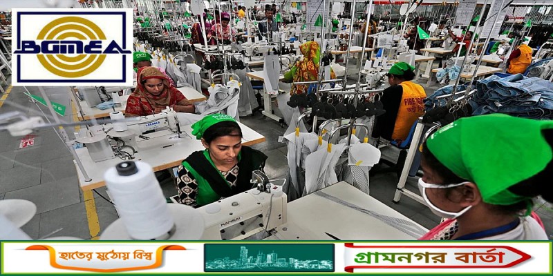 সব পোশাক কারখানা স্বাভাবিক, কোথাও শ্রম অসন্তোষ নেই: বিজিএমইএ সব পোশাক কারখানা স্বাভাবিক, কোথাও শ্রম অসন্তোষ নেই: বিজিএমইএ