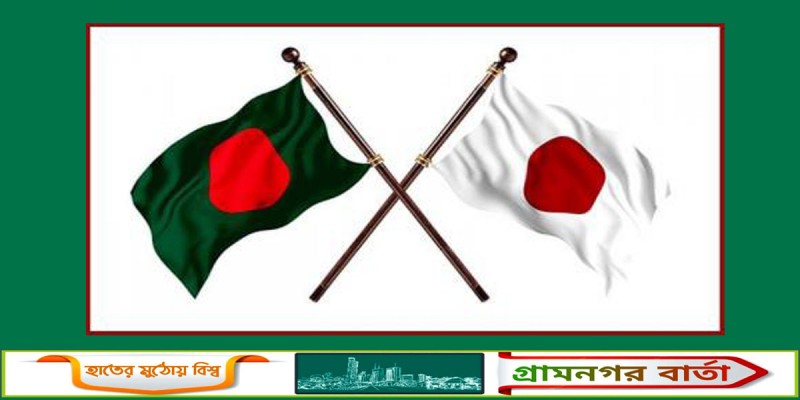 বাংলাদেশকে ৫৭৫ মিলিয়ন ইয়েন দেবে জাপান বাংলাদেশকে ৫৭৫ মিলিয়ন ইয়েন দেবে জাপান