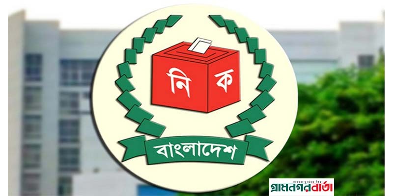 ভোট পর্যবেক্ষণের জন্য দেশীয় সংস্থাগুলোর কাছে আবেদন করেছে ইসি ভোট পর্যবেক্ষণের জন্য দেশীয় সংস্থাগুলোর কাছে আবেদন করেছে ইসি