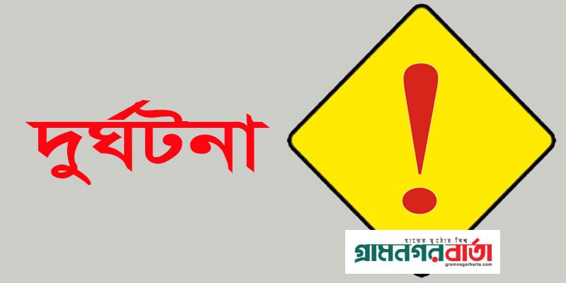 নন্দীগ্রামে মোটরসাইকেল দুর্ঘটনায় যুবক নিহত নন্দীগ্রামে মোটরসাইকেল দুর্ঘটনায় যুবক নিহত