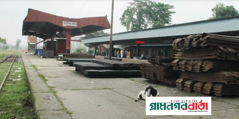 আধুনিকতার ছোঁয়া নেই কাউনিয়া রেল জংশন স্টেশনে আধুনিকতার ছোঁয়া নেই কাউনিয়া রেল জংশন স্টেশনে