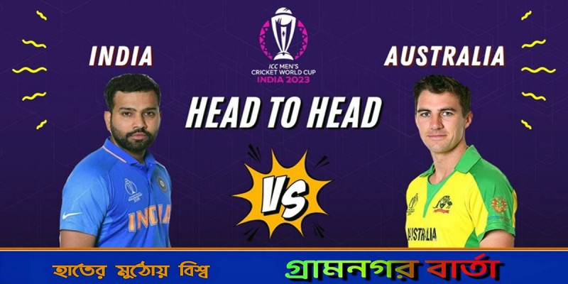 ভারত-অস্ট্রেলিয়া ম্যাচে পরিসংখ্যান কার দখলে? ভারত-অস্ট্রেলিয়া ম্যাচে পরিসংখ্যান কার দখলে?