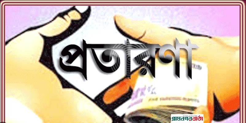 মাদারীপুরে উপবৃত্তির টাকা নিয়ে প্রতারনা,শিক্ষার্থীদের মাঝে ক্ষোভ মাদারীপুরে উপবৃত্তির টাকা নিয়ে প্রতারনা,শিক্ষার্থীদের মাঝে ক্ষোভ