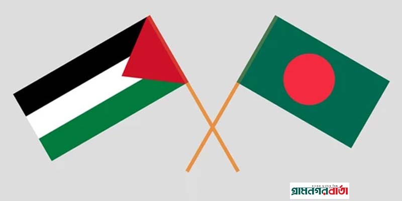পশ্চিমাদের তোয়াক্কা না করে ফিলিস্তিনিদের পক্ষে বাংলাদেশ পশ্চিমাদের তোয়াক্কা না করে ফিলিস্তিনিদের পক্ষে বাংলাদেশ