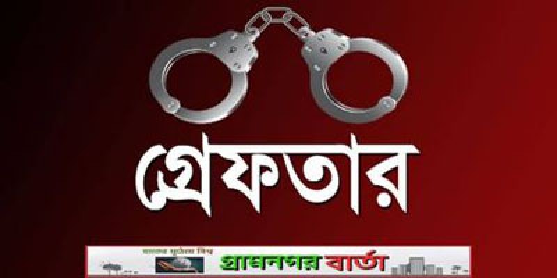 বগুড়ায় নাশকতা মামলায় বিএনপির তিন নেতাকর্মী গ্রেপ্তার বগুড়ায় নাশকতা মামলায় বিএনপির তিন নেতাকর্মী গ্রেপ্তার