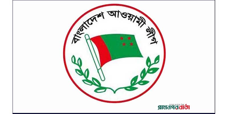 আ.লীগের নির্বাচন পরিচালনা উপ-কমিটির সমন্বয় সভা আজ আ.লীগের নির্বাচন পরিচালনা উপ-কমিটির সমন্বয় সভা আজ