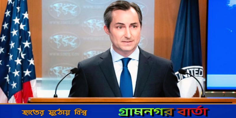 বাংলাদেশে অবাধ-শান্তিপূর্ণ নির্বাচন দেখতে চায় যুক্তরাষ্ট্র: মিলার বাংলাদেশে অবাধ-শান্তিপূর্ণ নির্বাচন দেখতে চায় যুক্তরাষ্ট্র: মিলার