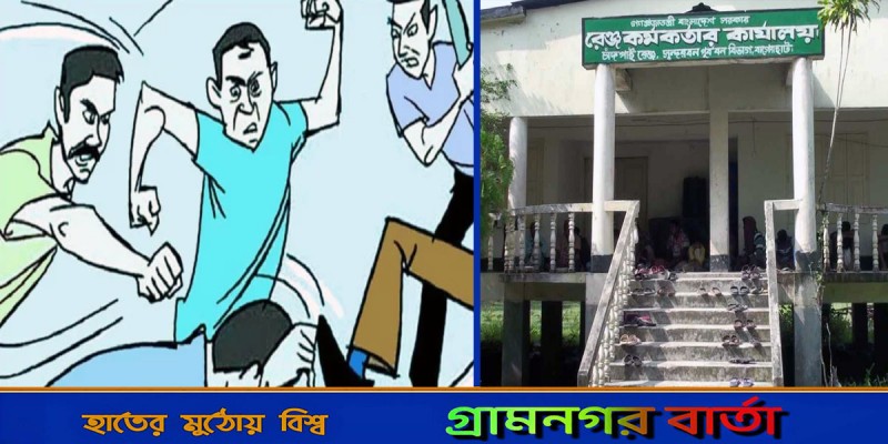 সুন্দরবনে রেঞ্জে হামলা, আটক ১৯ জেলেকে ছিনিয়ে নেয়া হল সুন্দরবনে রেঞ্জে হামলা, আটক ১৯ জেলেকে ছিনিয়ে নেয়া হল