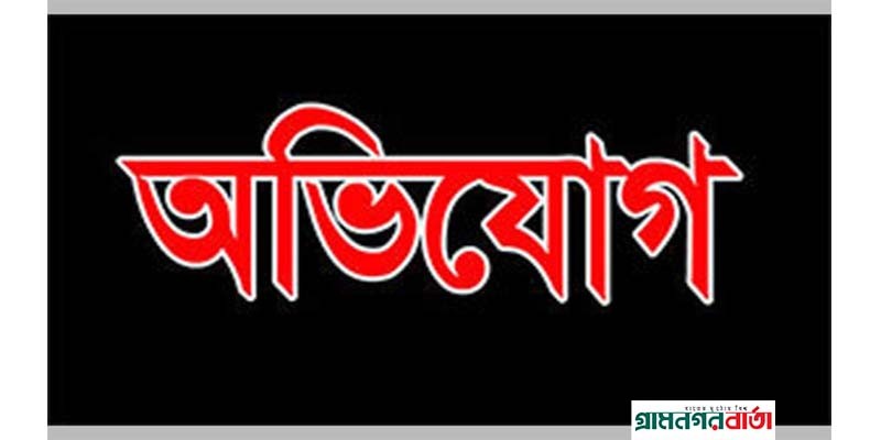 পঞ্চগড়ে বহিষ্কৃত শিক্ষককে পুনরায় নিয়োগের প্রতিকারের দাবিতে ডিসির বরাবরে লিখিত অভিযোগ পঞ্চগড়ে বহিষ্কৃত শিক্ষককে পুনরায় নিয়োগের প্রতিকারের দাবিতে ডিসির বরাবরে লিখিত অভিযোগ