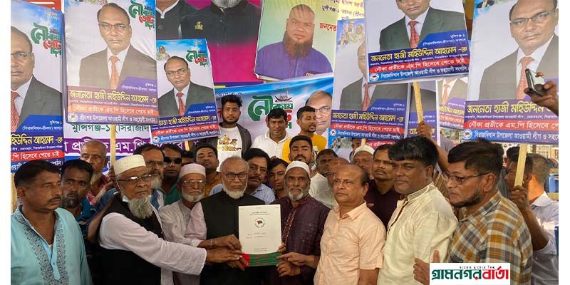 মুন্সিগঞ্জ-১ আসনে প্রচারণায় এগিয়ে আওয়ামী লীগ, মাঠে নেই বিএনপি মুন্সিগঞ্জ-১ আসনে প্রচারণায় এগিয়ে আওয়ামী লীগ, মাঠে নেই বিএনপি