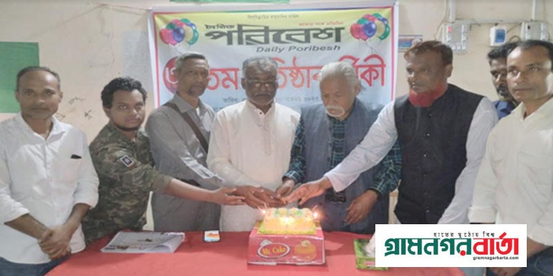 কাউনিয়ায় দৈনিক পরিবেশ পত্রিকার ৩২তম প্রতিষ্ঠা বার্ষিকী পালন কাউনিয়ায় দৈনিক পরিবেশ পত্রিকার ৩২তম প্রতিষ্ঠা বার্ষিকী পালন