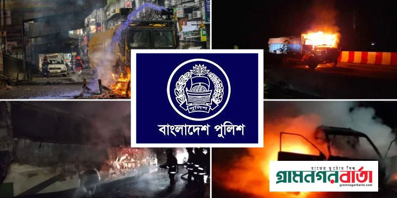 ২৫ দিনে ৩৭৬ অগ্নিসংযোগ ও ৩১০ স্থানে ভাঙচুর ২৫ দিনে ৩৭৬ অগ্নিসংযোগ ও ৩১০ স্থানে ভাঙচুর