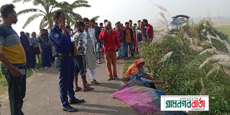 রাস্তার পাশে পড়ে ছিল অটোরিকশা চালকের লাশ রাস্তার পাশে পড়ে ছিল অটোরিকশা চালকের লাশ