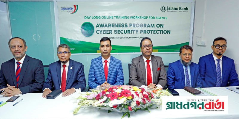 ব্যাংকে সাইবার সিকিউরিটি প্রটেকশন শীর্ষক কর্মশালা সম্পন্ন ব্যাংকে সাইবার সিকিউরিটি প্রটেকশন শীর্ষক কর্মশালা সম্পন্ন