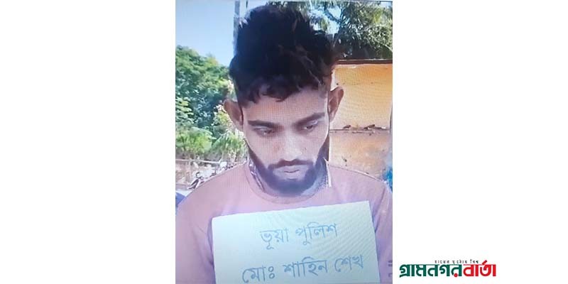 মাদারীপুরের রাজৈরে ভুয়া পুলিশ আটক মাদারীপুরের রাজৈরে ভুয়া পুলিশ আটক