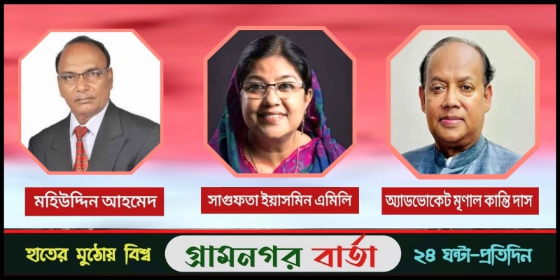 মুন্সীগঞ্জের ৩টি আসনে নৌকার মাঝি হলেন যারা মুন্সীগঞ্জের ৩টি আসনে নৌকার মাঝি হলেন যারা