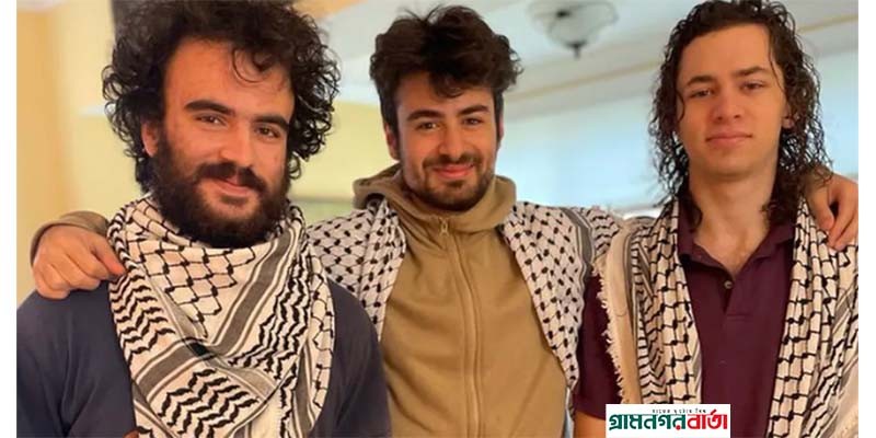 যুক্তরাষ্ট্রে ক্যাম্পাসের কাছে ৩ ফিলিস্তিনি শিক্ষার্থীকে গুলি করে হত্যা যুক্তরাষ্ট্রে ক্যাম্পাসের কাছে ৩ ফিলিস্তিনি শিক্ষার্থীকে গুলি করে হত্যা