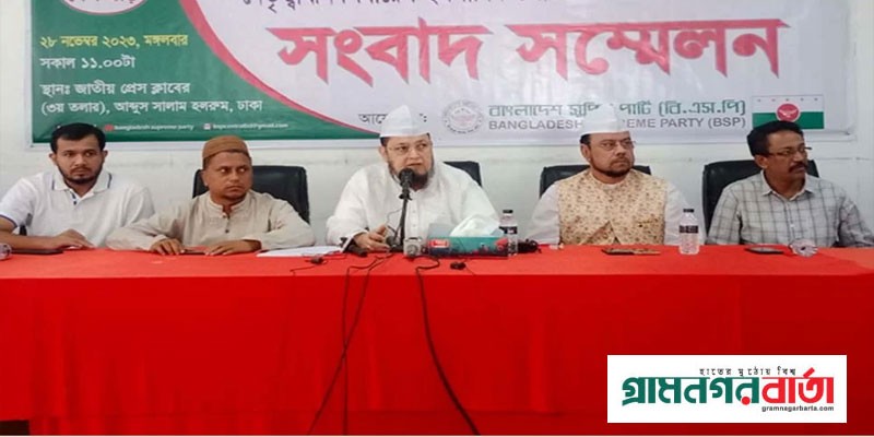 ১২১টি সংসদীয় আসনে প্রার্থী দিল সুপ্রিম পার্টি ১২১টি সংসদীয় আসনে প্রার্থী দিল সুপ্রিম পার্টি