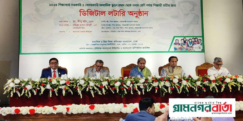 লটারিতে সরকারি স্কুল পেলো ১ লাখ শিক্ষার্থী, বেসরকারিতে ২ লাখ লটারিতে সরকারি স্কুল পেলো ১ লাখ শিক্ষার্থী, বেসরকারিতে ২ লাখ