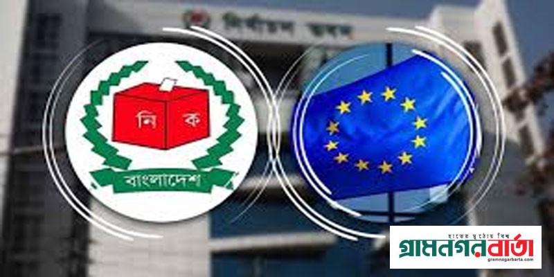 নির্বাচন পর্যবেক্ষণে ইউরোপীয় ইউনিয়নের কারিগরি প্রতিনিধি দল ঢাকায় নির্বাচন পর্যবেক্ষণে ইউরোপীয় ইউনিয়নের কারিগরি প্রতিনিধি দল ঢাকায়