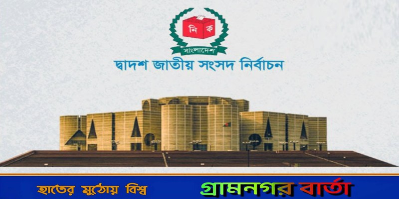 এমপি হতে পদত্যাগের হিড়িক এমপি হতে পদত্যাগের হিড়িক