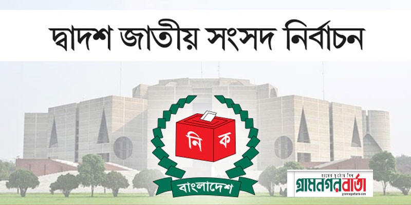 সংসদ নির্বাচনে নিবন্ধিত ৩০টি রাজনৈতিক দল অংশ নিচ্ছে সংসদ নির্বাচনে নিবন্ধিত ৩০টি রাজনৈতিক দল অংশ নিচ্ছে
