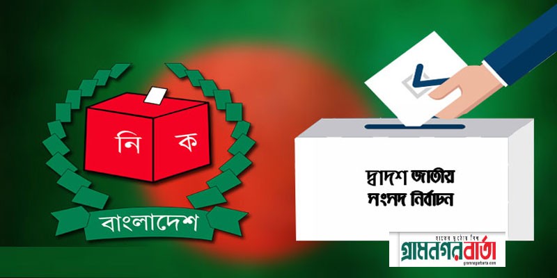 ৩০০ আসনে মনোনয়নপত্র জমা দিয়েছেন ২৭৪১ জন প্রার্থী ৩০০ আসনে মনোনয়নপত্র জমা দিয়েছেন ২৭৪১ জন প্রার্থী